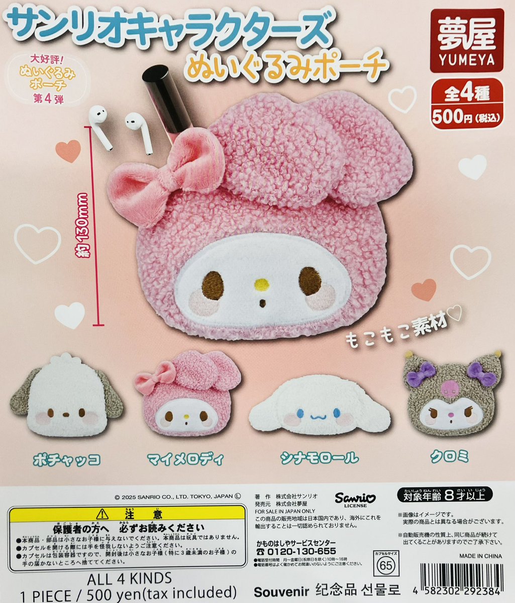新商品情報】 ・おじゃる丸 ぬいぐるみチャーム（400円） ・サンリオ