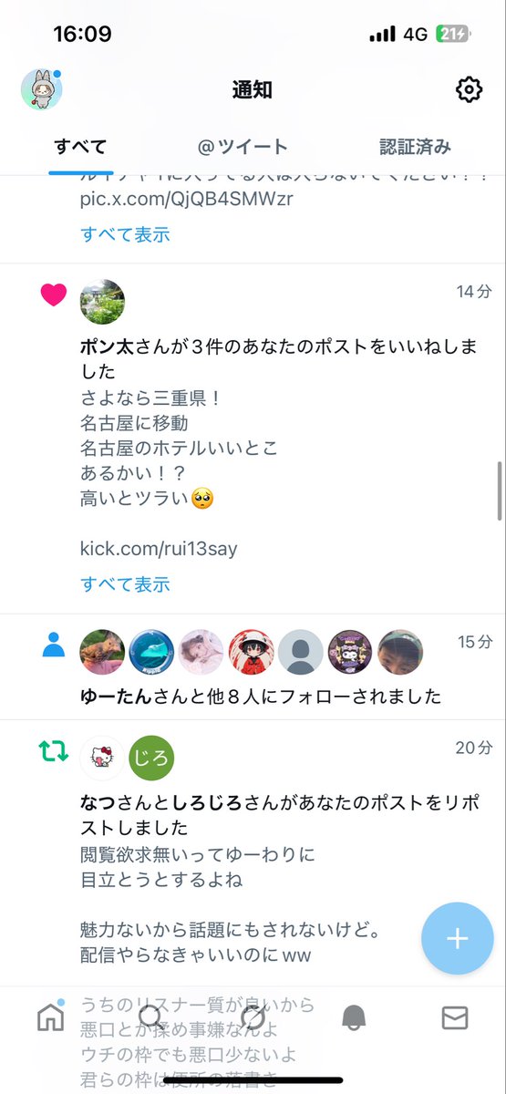 なんか無課金さんがフォローしてきたww やっぱ売名や〜ん 閲覧か話題が