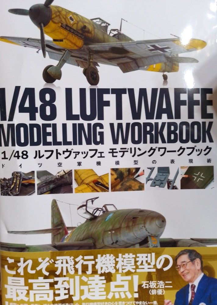 1/48 ルフトヴァッフェ モデリングワークブック ドイツ空軍機模型の