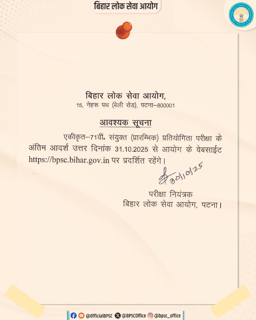 BCW1947's tweet image. FINAL ANSWER KEY 🚨🚨
71st BPSC PRELIMS

👉 Note : You can also access your OMR by logging in
5 QUESTIONS DELETED 
@BPSCOffice #BPSC #Bihar #71stBPSC 

👉Click Here for 71st BPSC answer key PDF : t.me/bpscconceptwal…