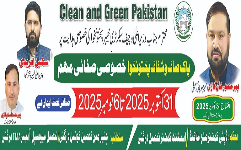 Tehsil Municipal Administration, Dargai tweet media