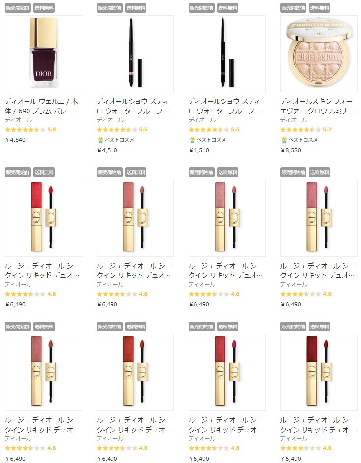 ♥cr463-784　ディオールコスメ　まとめ(おまけ付き) 楽天市場】名入れ ディオール アディクト Dior リップ