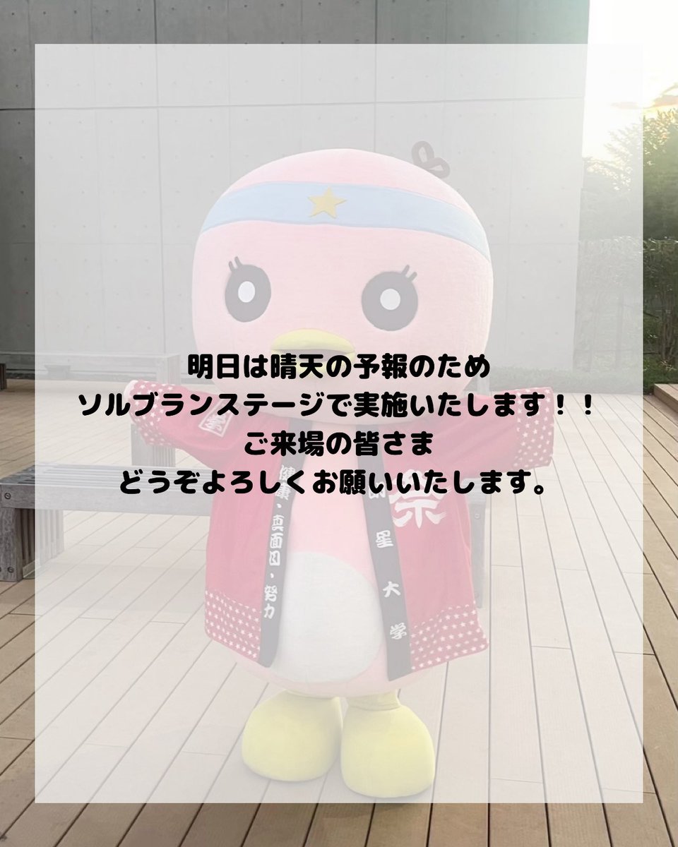 seiyusai's tweet photo. こんにちは！星友祭実行委員会です！
明日の《キミとアイドルプリキュア♪ショー》についてです🔥
 #星友祭  #星友祭実行委員会  #明星大学  #プリキュア https://t.co/Ka6Vsx4glm