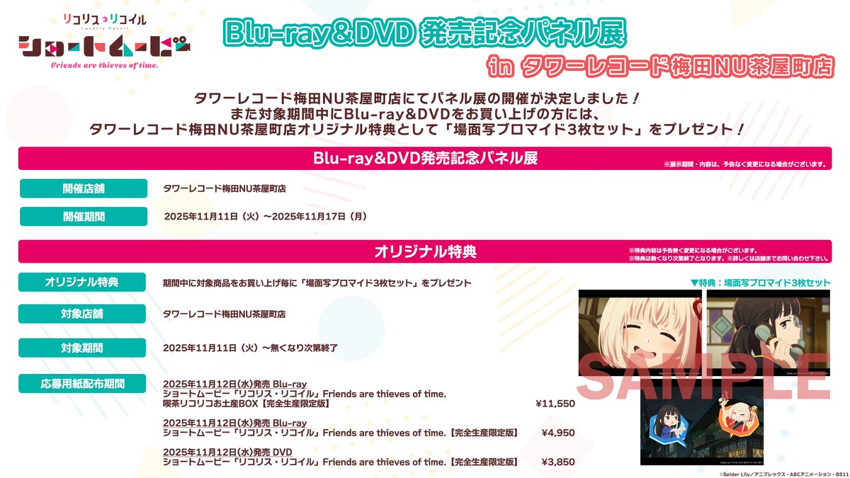 TVアニメ『リコリス・リコイル』公式 on X