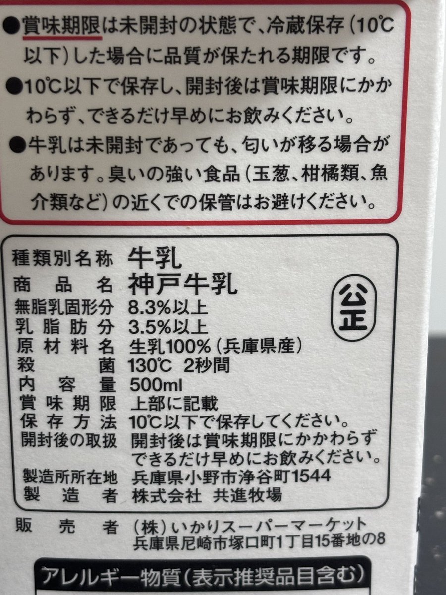 牛乳オタクメンバーの華莉 on X