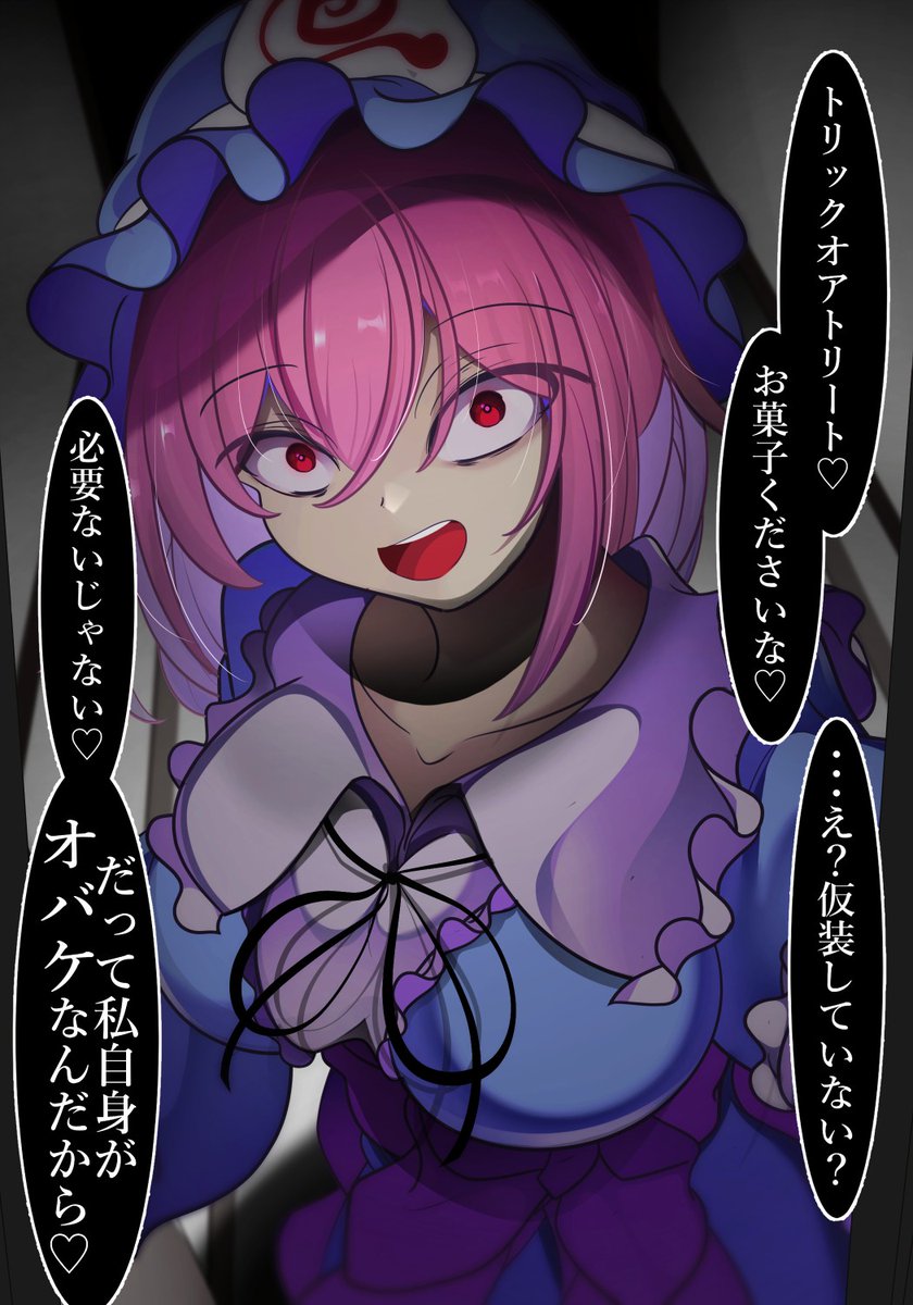 ハロウィンにお菓子をもらうためだけにやって来た幽々子様