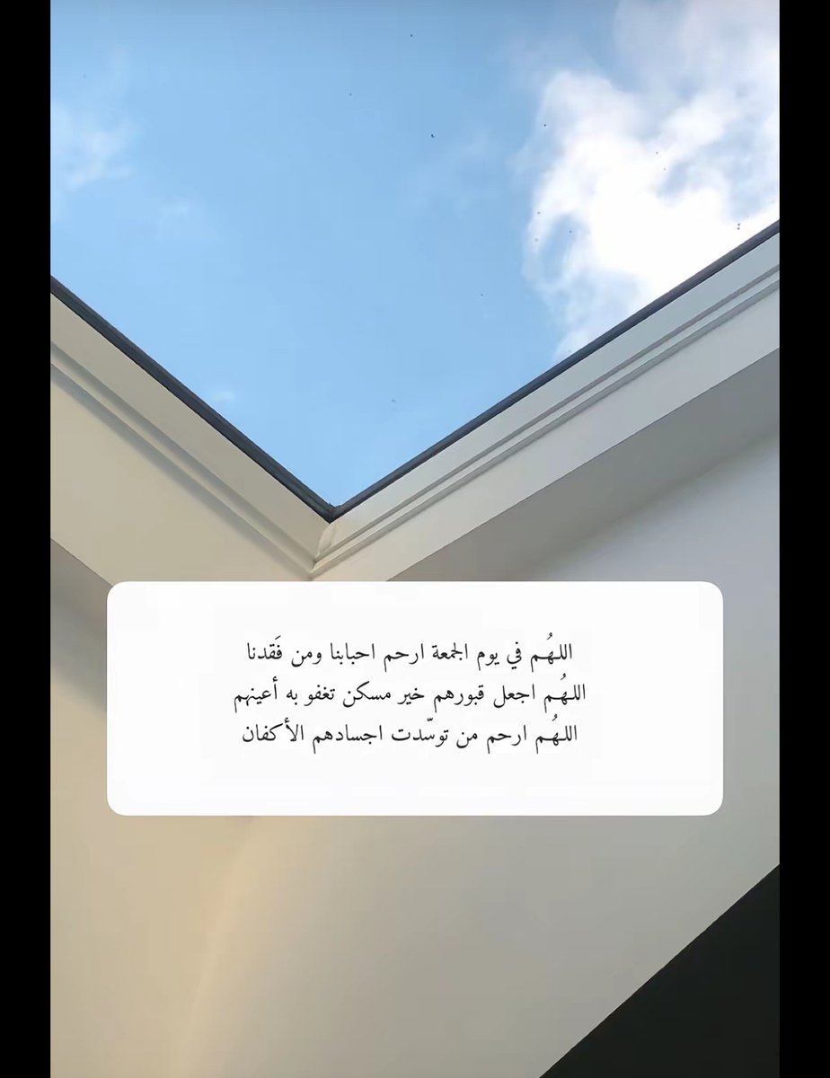 اللهم امين يامن وسعت رحمتك كل شئ 🤲

#سلطان_العنزي
#يوم_الجمعه