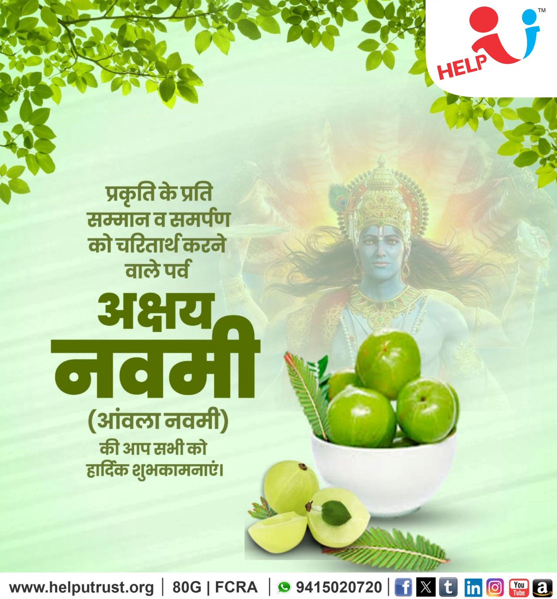 KiranAg67043768's tweet image. आप सभी देश एवं प्रदेशवासियों को पावन पर्व अक्षय नवमी (आंवला नवमी) की हार्दिक शुभकामनाएं एवं मंगल बधाई !

#अक्षय_नवमी #आंवला_नवमी
#AmlaNavami #AkshayNavami
#KiranAgarwal
#HelpUTrust
#HelpUEducationalandCharitableTrust

helputrust.org