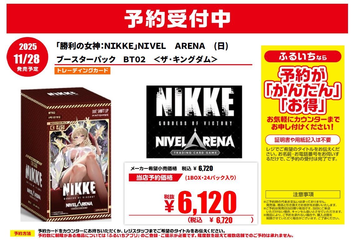 ニケさま専用 ふるいちイオンモール水戸内原店 on X