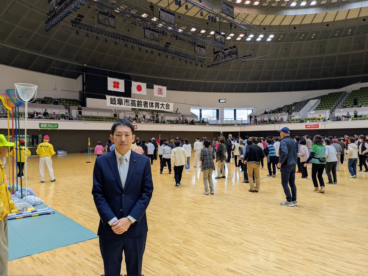 masaki_a_gifu's tweet image. 岐阜メモリアルセンターにて「第51回 岐阜市高齢者体育大会」に来賓参加。厚生委員長としてご挨拶。
​参加者の皆様の元気な笑顔と活気に満ちた姿に感動！健康が一番だと改めて実感しました。引き続き高齢者福祉の充実に努めます。
​#岐阜市 #高齢者体育大会 #健康長寿 #清流クラブ岐阜 #岐阜市議会