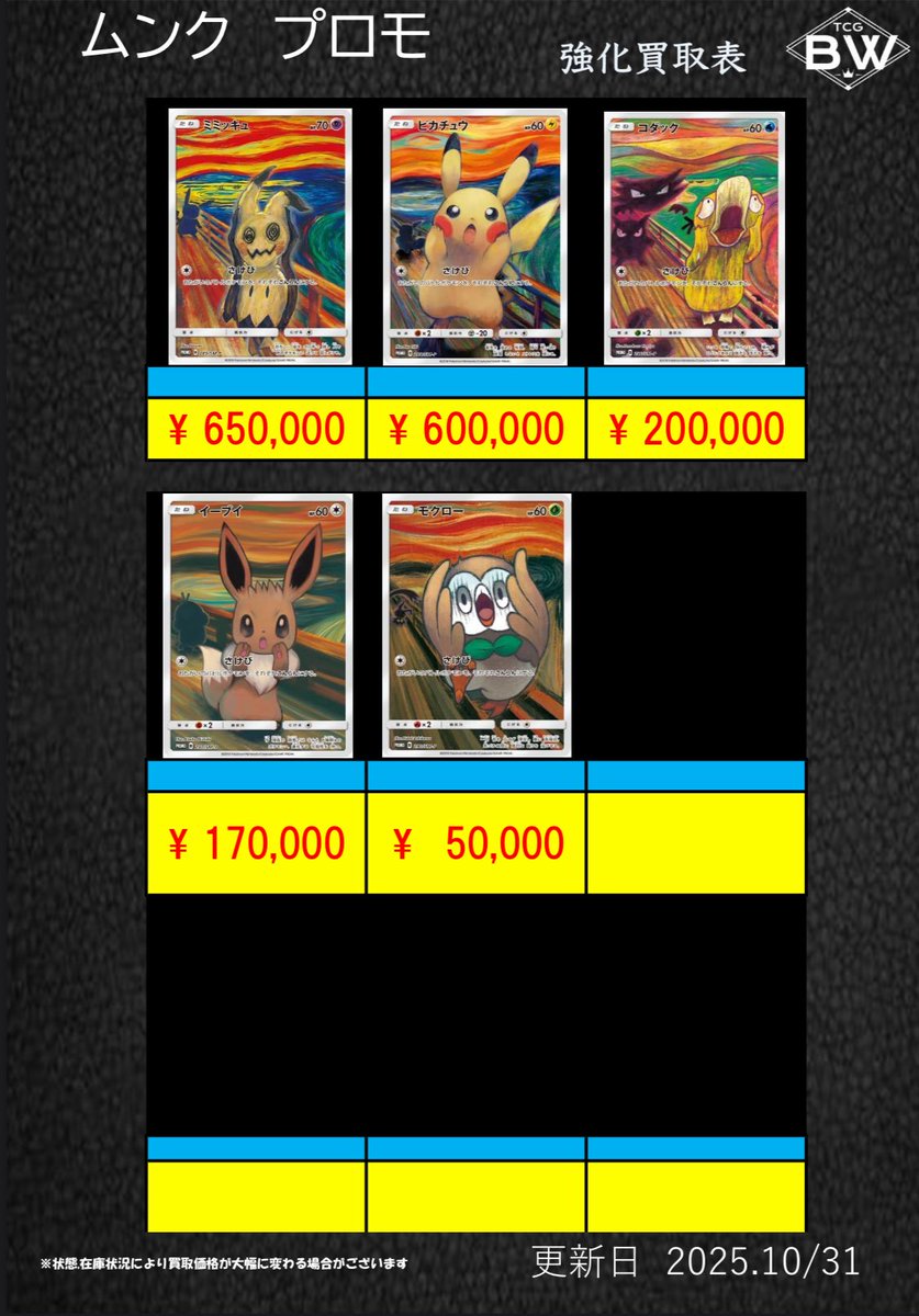 メルカウSHOP[プロフ必須]買取　 TCGBW姫路店 ポケカ全般買取強化中 on X