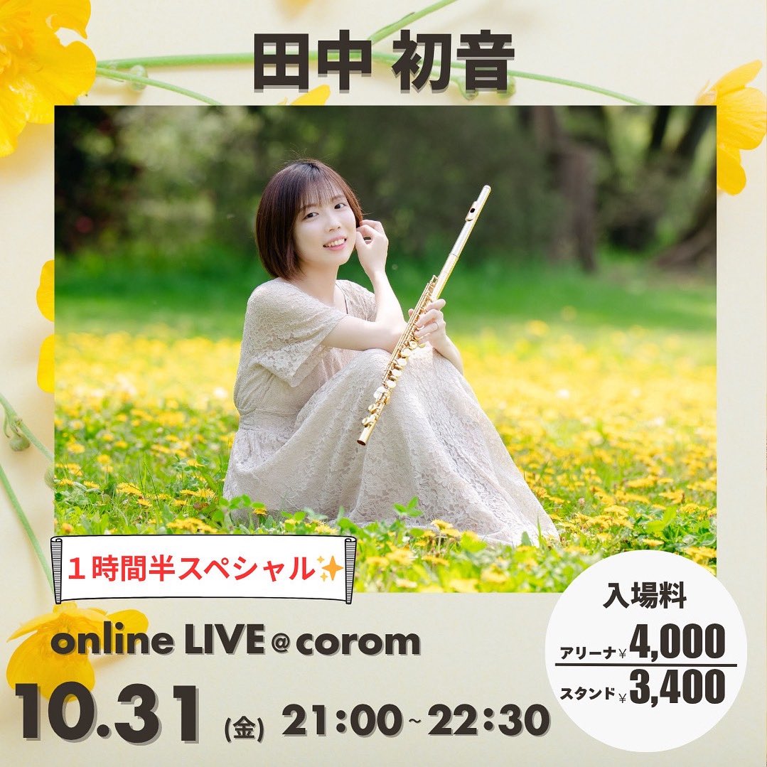 田中初音 Hatsune Tanaka on X