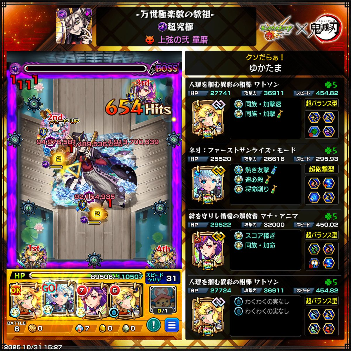 yukatama8's tweet photo. 久しぶりに真面目にゲームしたw
#モンスト鬼滅コラボ
#モンスト https://t.co/sKM1x0QN20