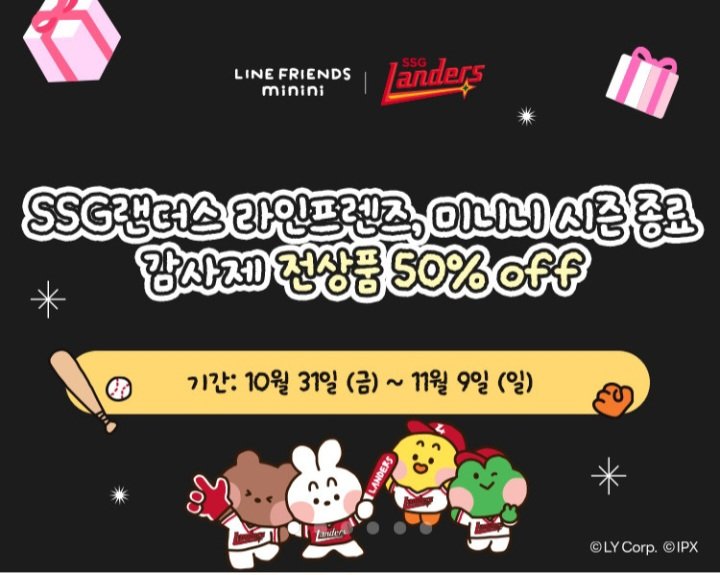 라인프렌즈 전상품 50% 할인한대요!!
기간은 오늘부터 다음주 일요일까지