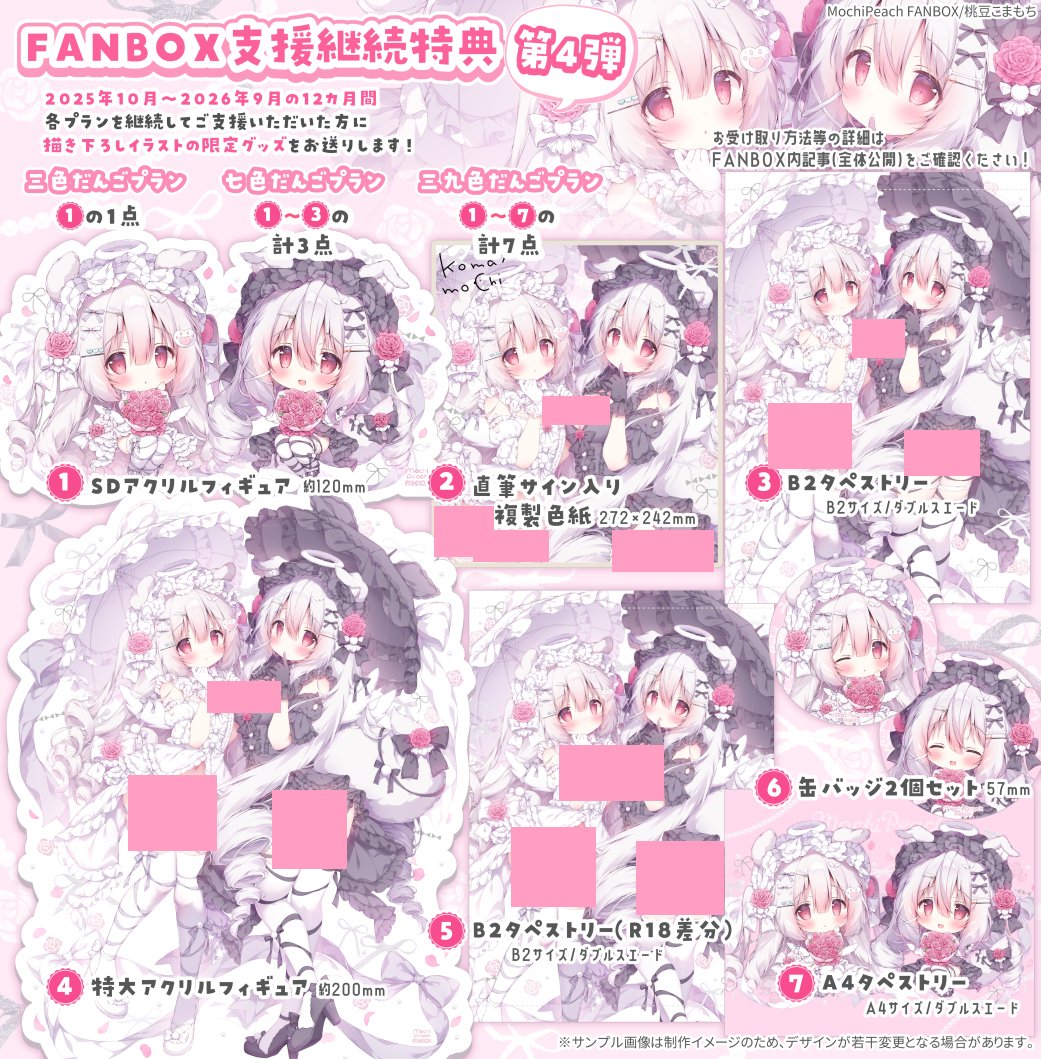 タペストリー　6本セット　しらたま　蜜桃まむ　B2 タペストリー　桃豆こまもち 2025年最新】桃豆こまもち タペストリーの人気アイテム - メルカリ