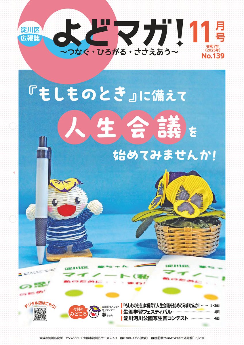 大阪市淀川区役所【公式】 on X