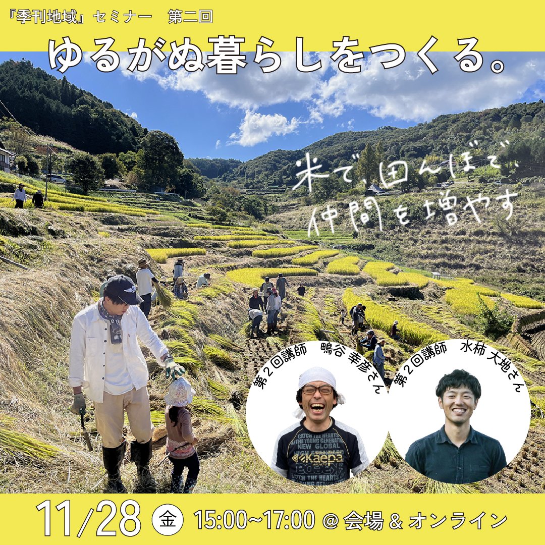 季刊地域』編集部＠農文協 on X