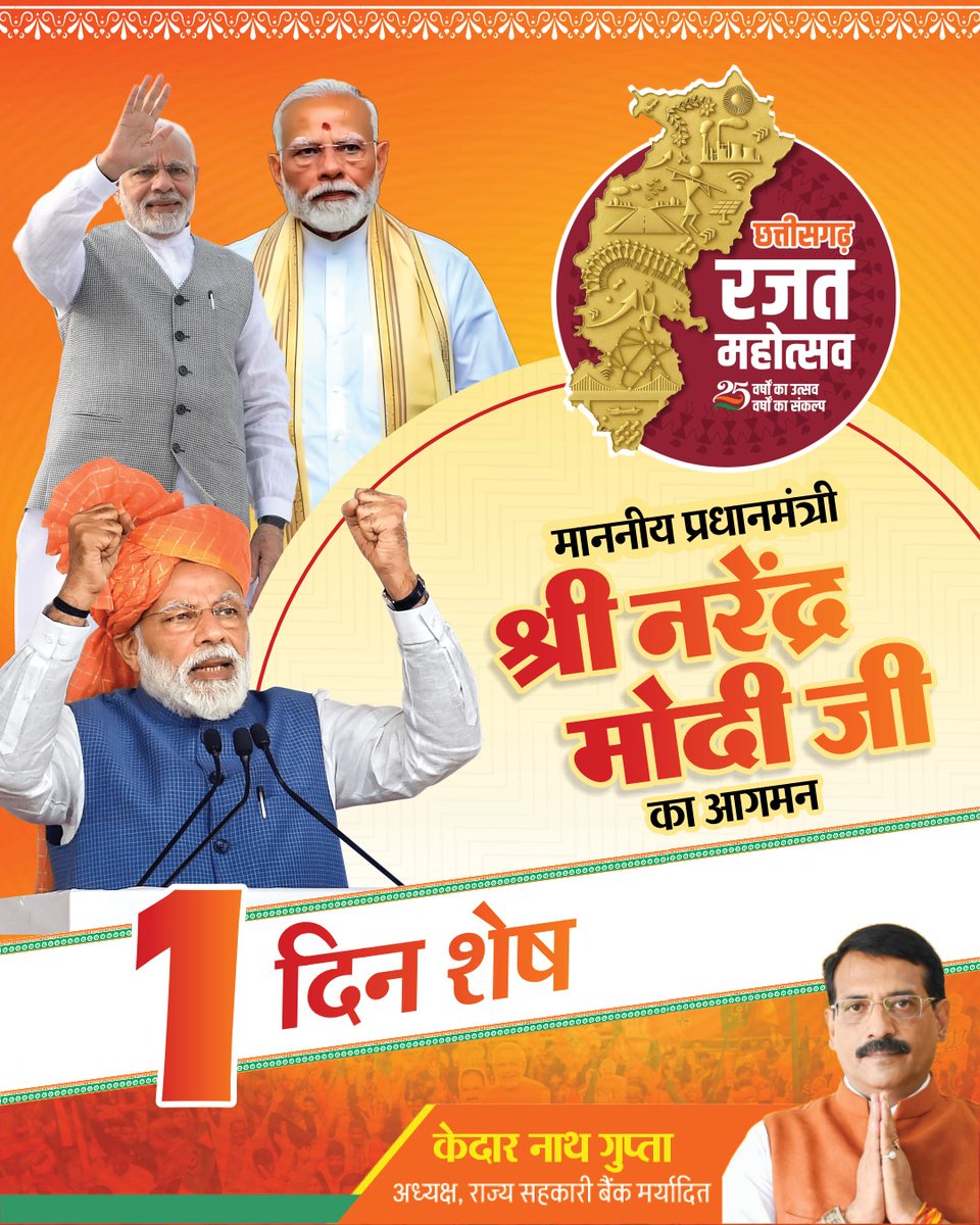 Kedar Nath Gupta (@kedarnathgupta) on Twitter photo यशस्वी प्रधानमंत्री श्री नरेंद्र मोदी जी का छत्तीसगढ़ की पावन धरा में हार्दिक स्वागत... वंदन... अभिनंदन...
#CG_Welcomes_ModiJi यशस्वी प्रधानमंत्री श्री नरेंद्र मोदी जी का छत्तीसगढ़ की पावन धरा में हार्दिक स्वागत... वंदन... अभिनंदन...
#CG_Welcomes_ModiJi