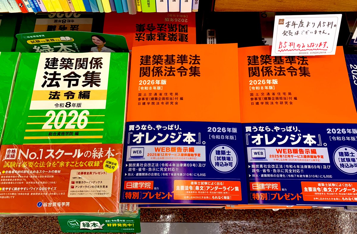 令和8年度版 TAC建築基準法令集 線引き済み 2026年度 一級建築