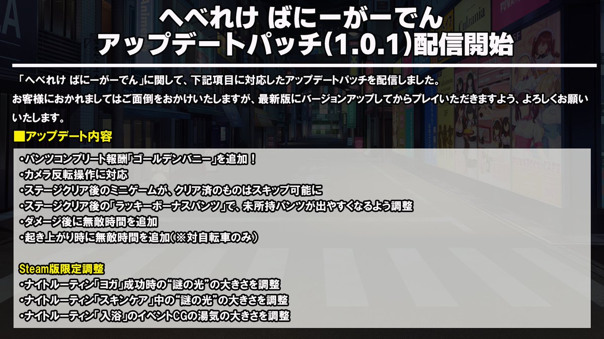 qureate's tweet image. ／
🎉『へべれけ ばにーがーでん』
アップデートパッチ Ver.1.0.1 配信開始！🐰✨
＼

Steam版にて、アップデートパッチ Ver.1.0.1 を配信しました。

🔸パンツを108枚集めた紳士へのご褒美として――
新コスチューム「ゴールデンバニー」を追加！…