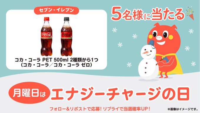 X懸賞(Twitter懸賞)】コカ・コーラPET500mlを5名様にプレゼント【〆切