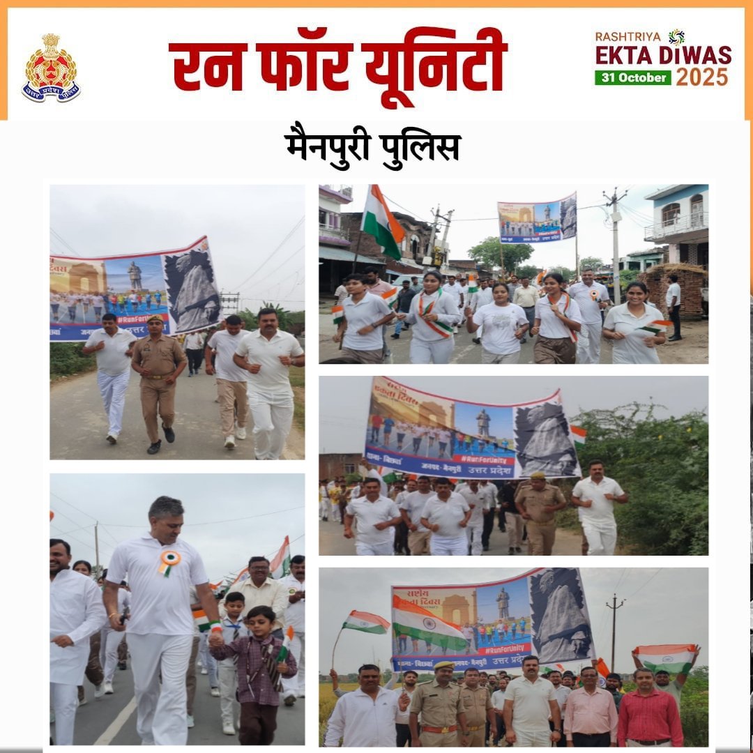 mainpuripolice's tweet photo. “राष्ट्रीय एकता दिवस” के अवसर पर विभिन्न थाना बिछवा/थाना कुर्रा क्षेत्र अंतर्गत आयोजित "Run For Unity" कार्यक्रम में जनपदीय पुलिस ने उत्साहपूर्वक प्रतिभाग किया।

यह दौड़ एक भारत, श्रेष्ठ भारत के संकल्प को सशक्त करने का प्रतीक है। 🇮🇳

#EktaDiwas #RashtriyaEktaDiwas150 #SardarPatel150 
#RunForUnity 
#UPPolice
@EktaDiwasBharat