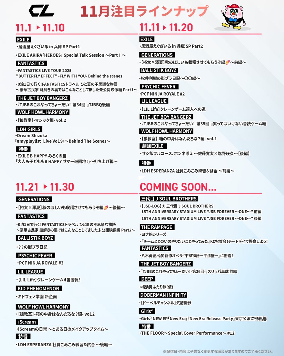 CL_OFFICIAL_ACC's tweet photo. 11月の注目番組ラインナップはこちら📺🗓️✨

🔗https://t.co/qtqiAL0NK0

来月も話題作が続々登場🤩
CLで熱いコンテンツをお届けします💌

ぜひ、お楽しみに🧢👀 https://t.co/VezoxctLxl