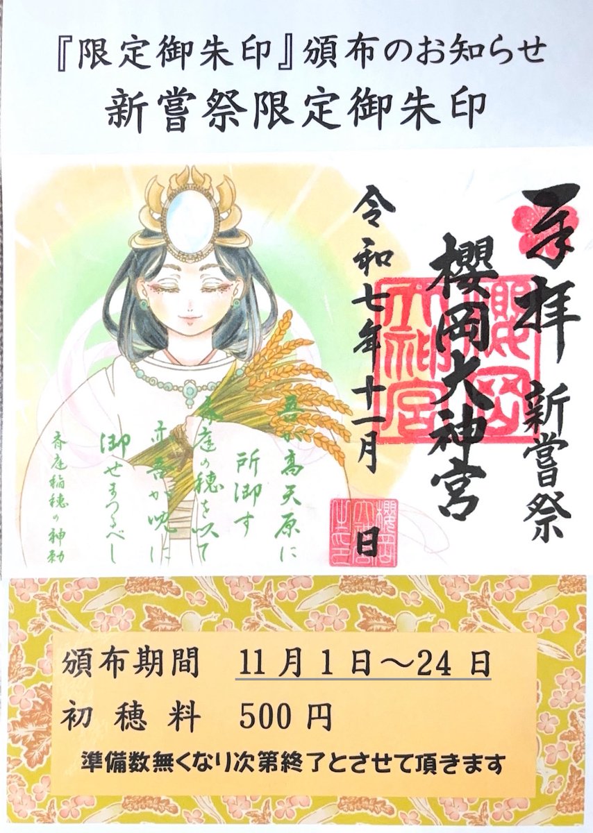 櫻岡大神宮 on X