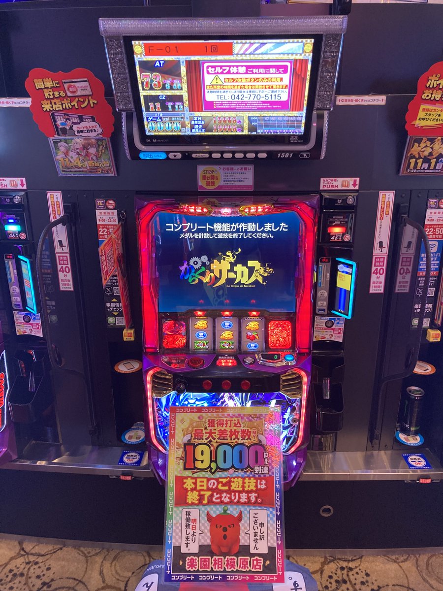 らくえん 楽園相模原店の仲間たち on X