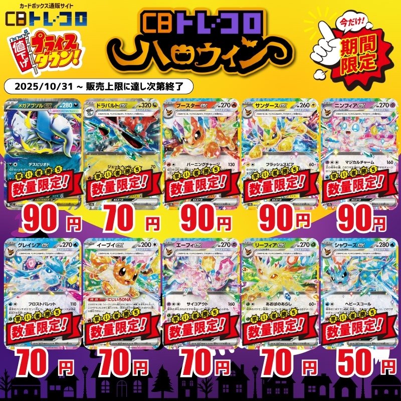 ポケカ特価 ---------- （10/31時点） 特価40種類を販売中！ シーズン2