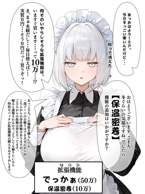 高性能アンドロイドメイドに寒いときに欲しい拡張機能を追加した話②(1/2) 