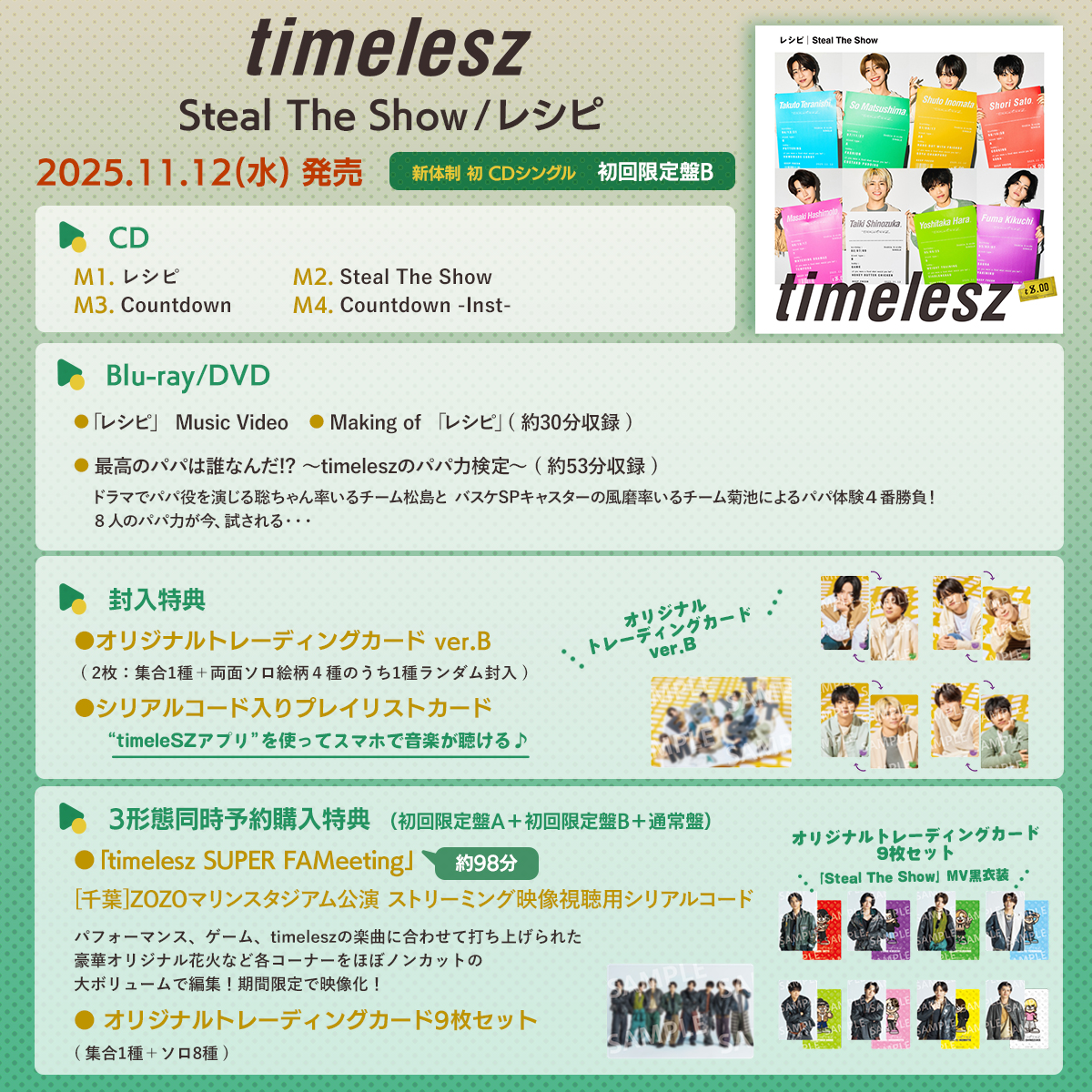 11/12発売💿『Steal The Show / レシピ』 【初回限定盤B】✍️ 🎶収録