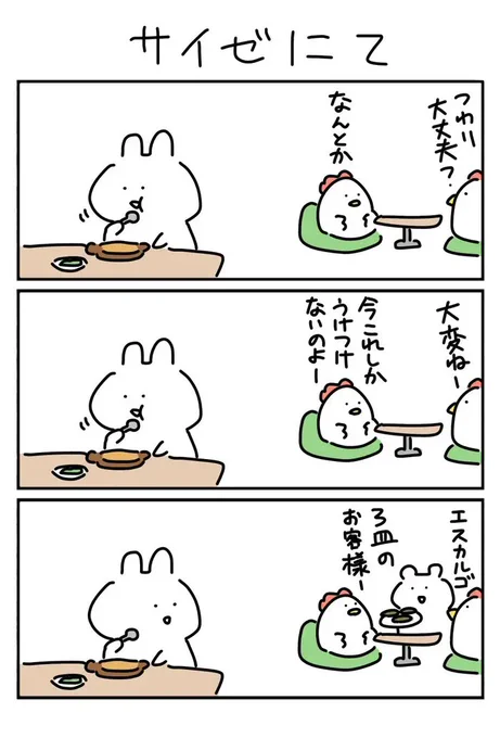 【注目記事】「大変だなって思った」サイゼリヤで妊婦さんが注文した意外な食べ物が話題に⇒「お腹の子の好みだったり」「うちの嫁もそうだった」(3コマ漫画)
https://t.co/ugvIIhCkcE 