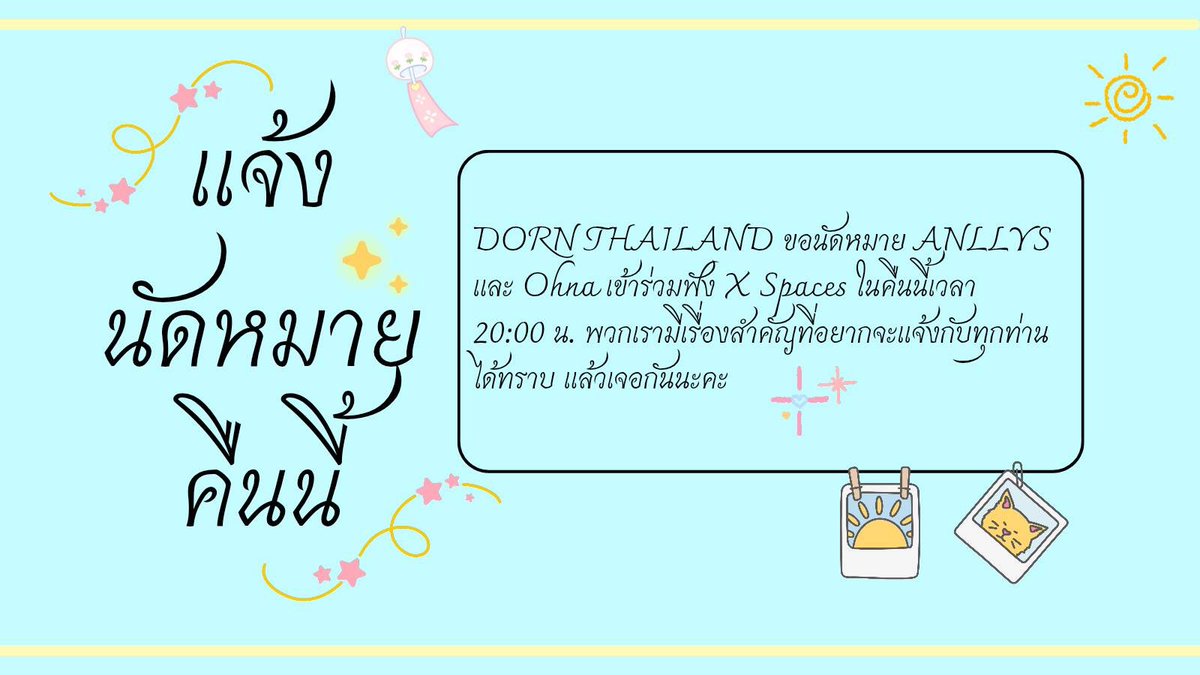 🔔 เสียงประกาศจากคุ้มราช 🩵

คืนนี้เวลา 20.00 น.  ขอนัดหมายทุกคนพบปะและรับฟังข่าวสารจากทาง <a href="/DORNThailand/">DORN THAILAND</a> 

อย่าลืมมาเจอกันเยอะๆน้า มีเรื่องอยากจะแจ้งให้ทราบทั่วกัน

#DORN #佑泷 #DornKhumraj
#NexT1DE_DORN  #NexT1DE