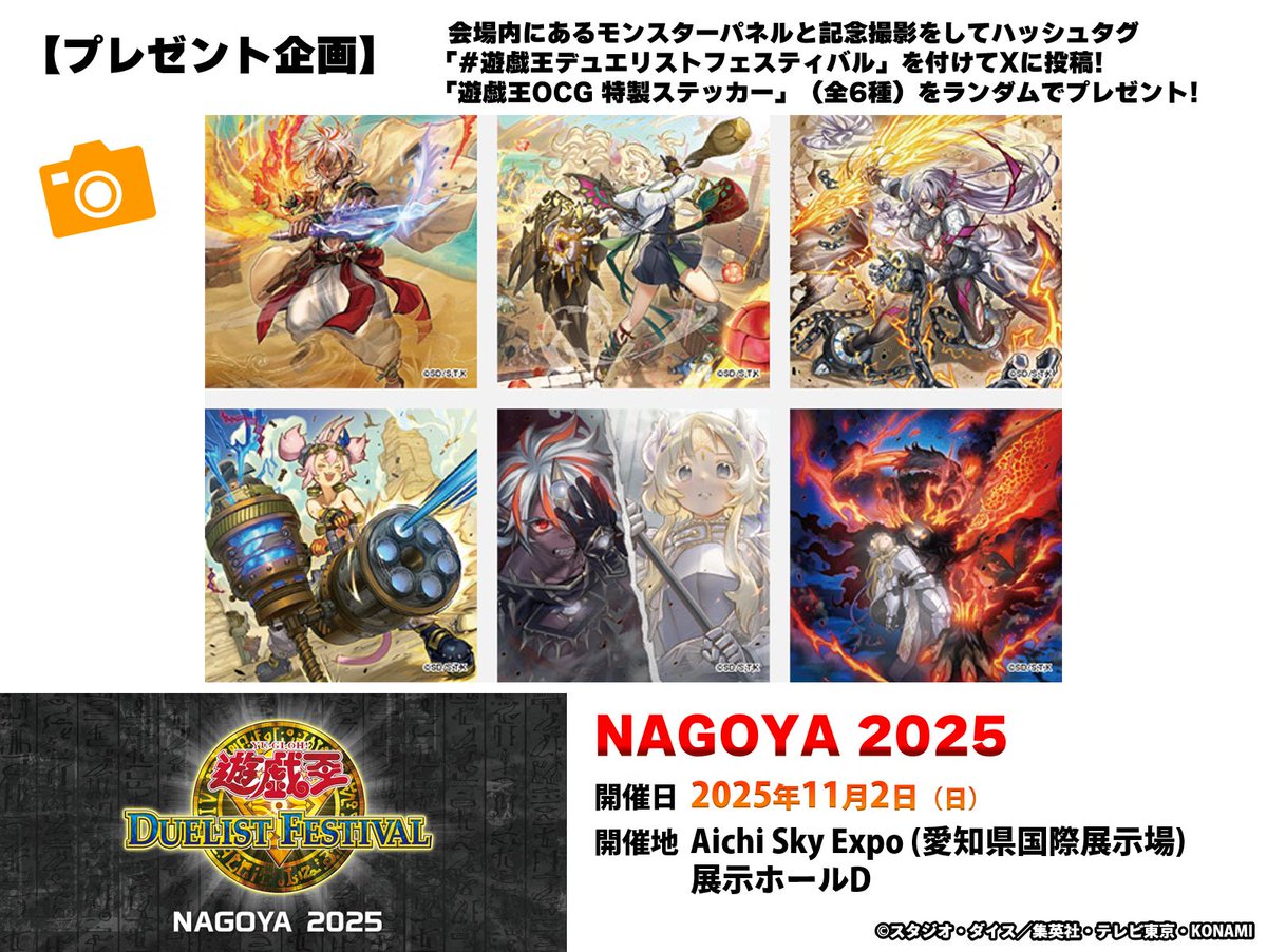 ＼ 開催まであと2⃣日 ／
デュエリストフェスティバル
𝐍𝐀𝐆𝐎𝐘𝐀 𝟐𝟎𝟐𝟓
𝟏𝟏.𝟐 𝐒𝐮𝐧
￣￣￣￣￣￣￣￣￣￣
🎁会場プレゼント企画🎁
条件を満たして
「遊戯王OCG 特製ステッカー」（全6種）を
ゲットしよう😊

✅詳細はこちら
konami.com/yugioh/duelist…