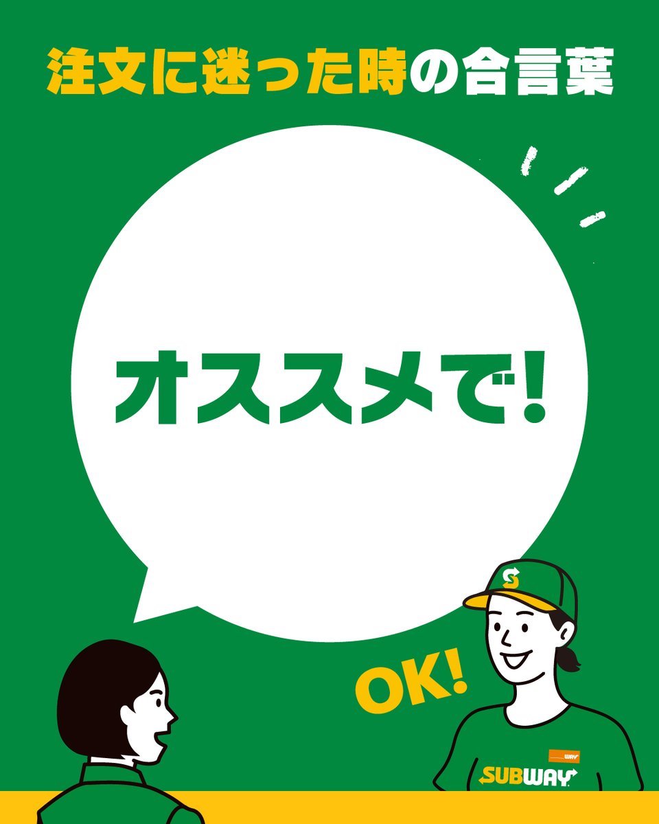 ╭━━━━━━━━━━━━━━━━━╮ サブウェイの注文って