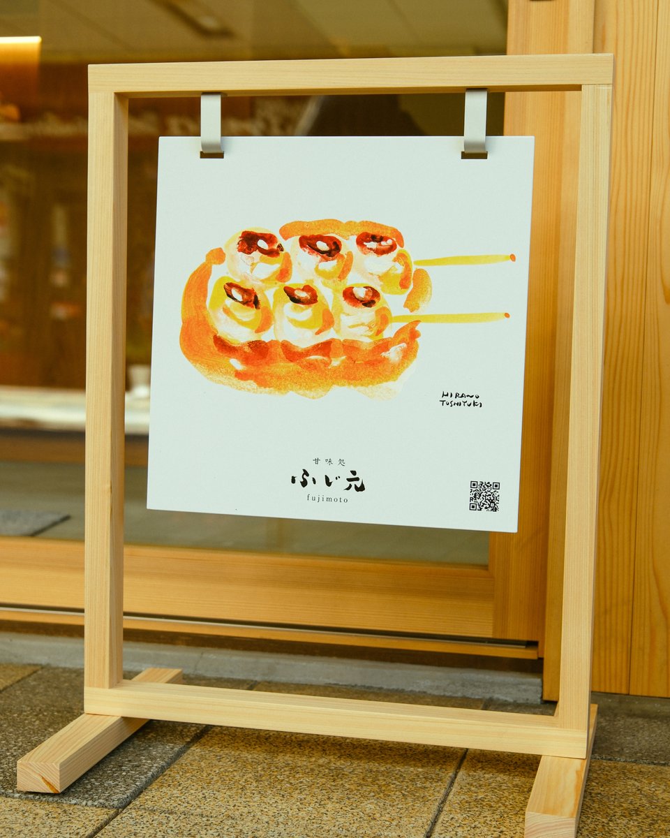 himaraya_design's tweet photo. 明日11月1日（土）オープンの「甘味処 ふじ元」のロゴマークデザインしました。のれん・電飾看板・立て看板、包装紙や箸袋などもデザインしています。

場所は新潟市・白山神社近くの上古町です。おいしいお団子、おはぎ、お茶などが楽しめます。ぜひお立ち寄りください〜！

#新潟 #和菓子 #スイーツ https://t.co/tQO0qNPAUD