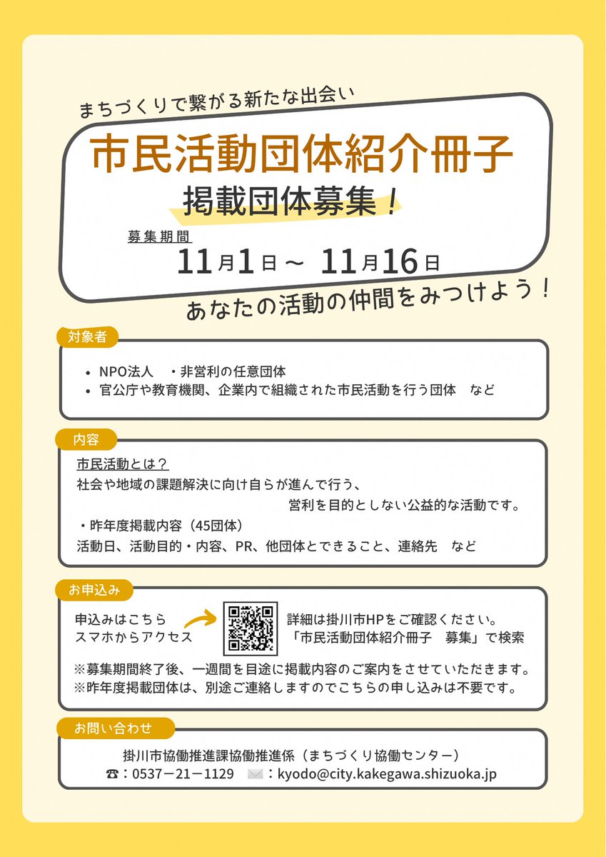 協働推進課】 市民活動団体紹介冊子の新規掲載団体を募集しています