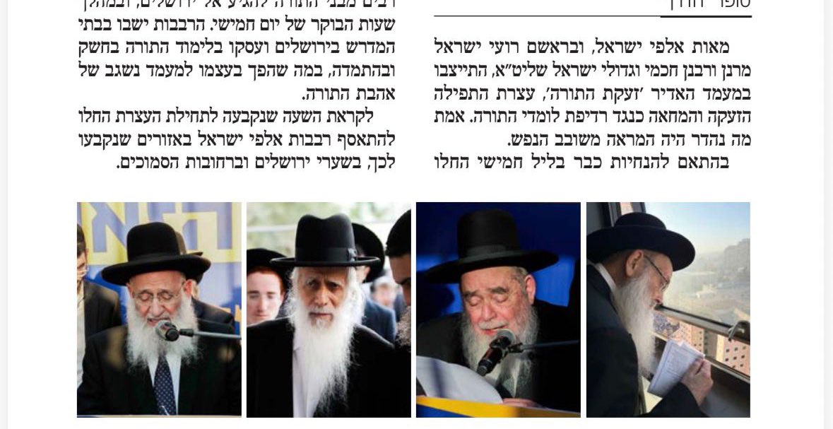 ishaycoen's tweet image. ובכן: רק המנהיגים שהקלטותיהם פורסמו בלא ״זכו״ לתמונה בביטאון ש״ס. נקמה? כנראה. 
והם עוד קוראים לעצם ״ביטאון עולם התורה״. כך זה שיש מי שרואה עצמו עליון על ההנהגה הרוחנית. לבלרים (״סופרים״) שפוגעים בגדול הדור. אוי לבושה. לאן עוד יתדרדרו. הציבור לא ישתוק על פגיעה במנהיגיו.