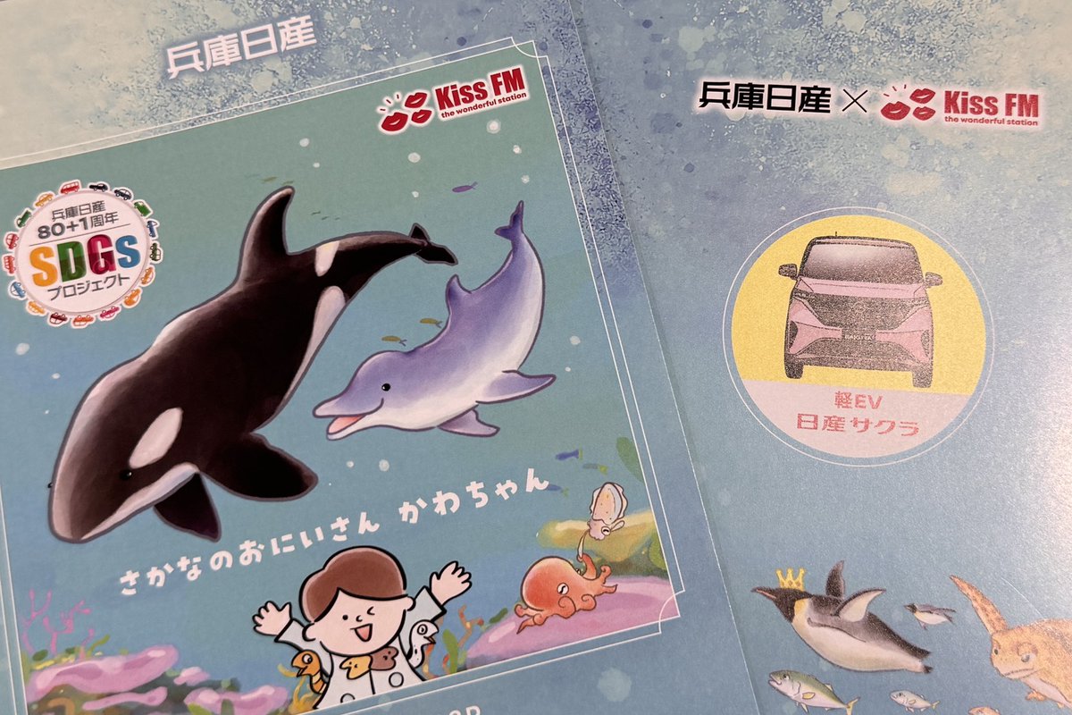 兵庫日産80＋1周年SDGsプロジェクト
【わくわくSDGsチョイス】

★今週の３択チョイス★
「日本人1人あたり１年間で消費するトイレットペーパーの長さは❓」

① スカイツリーの高さ
② 富士山の標高
③ USJの外周

抽選で３名様に「オリジナルノート」🎁
📩kiss-fm.co.jp/requestmessage…

#カワキン