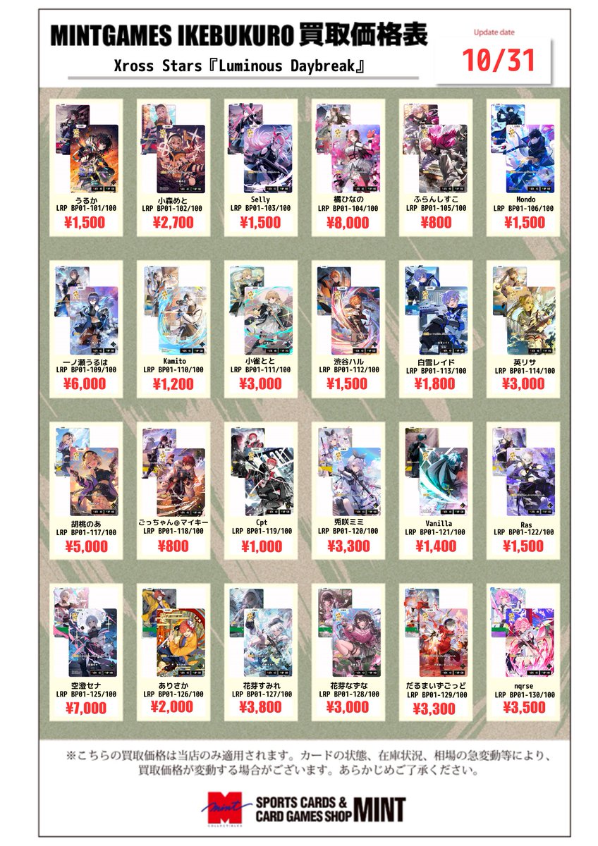 クロスタ　LRPまとめ売り MINT GAMES 池袋 on X