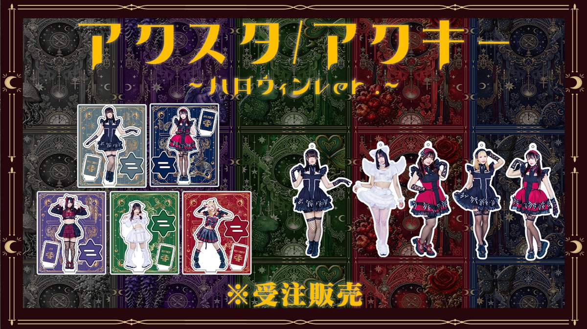 今世は当主になります アクリルフレーム ハロウィン限定版 今世は当主になります アクリルフレーム ハロウィン限定版