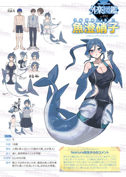 【フォールインラブ】 コミック外楽vol.23から 個性豊かな人外キャラクターを 外楽図鑑でご紹介! Nokiura()先生の 『水の中まで追いかけて』より 魚人「魚澄硝子」をご紹介 最新号の購入は公式HPから!