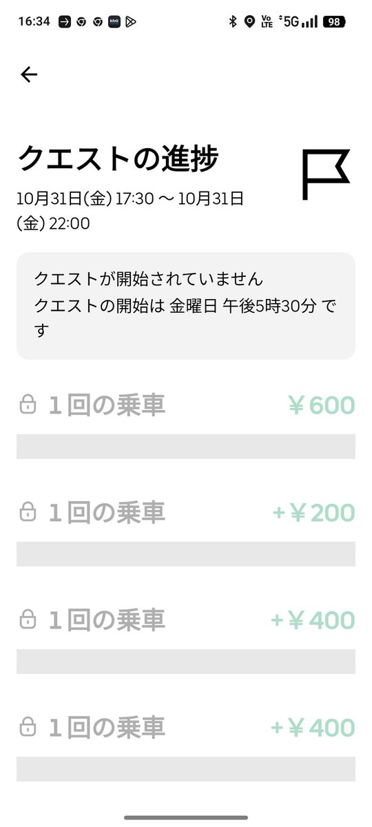 雨クエ400円初めてみた
久しぶりに稼働しようかな？