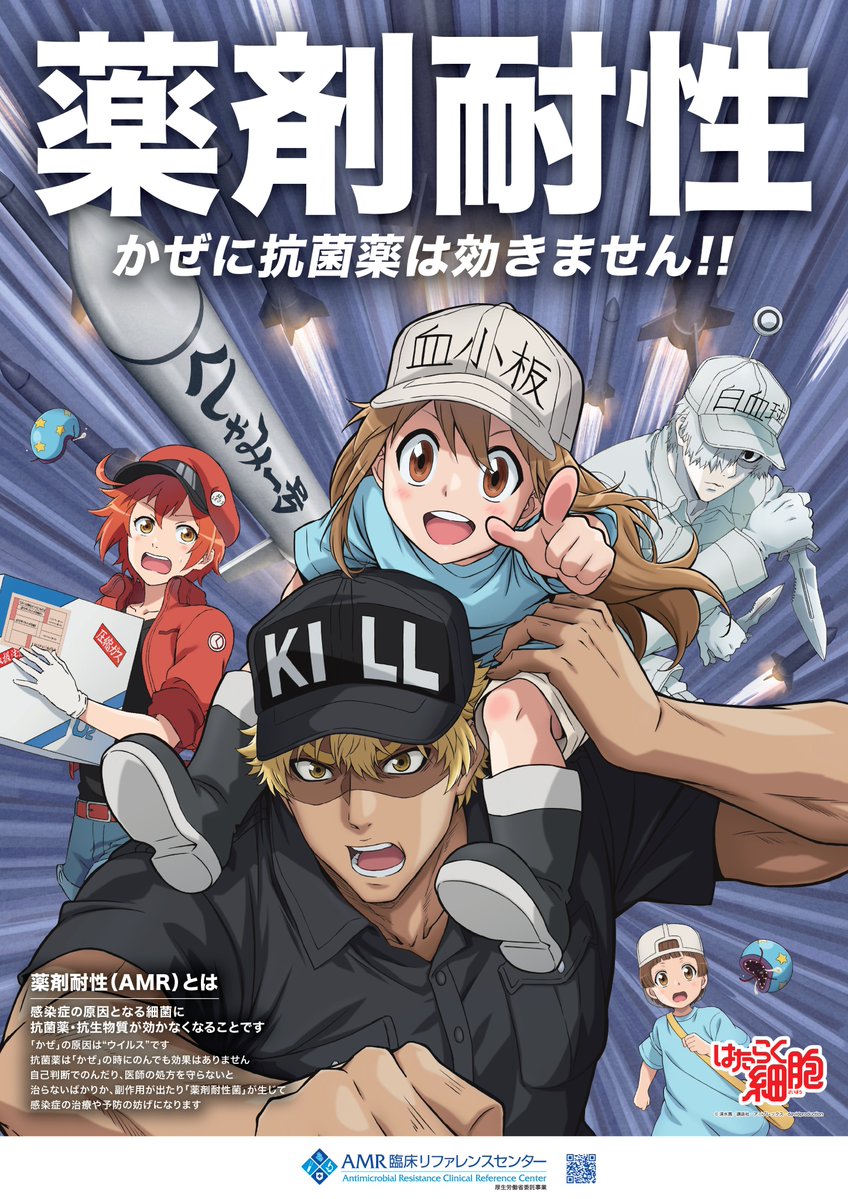 AMRCRC_JAPAN's tweet image. 💊11月は薬剤耐性(AMR)対策推進月間です🦠

今年もTVアニメ「はたらく細胞」とコラボします❗

イベントなどの情報も積極的に発信してきます📣

キャンペーンサイトもオープンしましたので、
ぜひご覧ください🔎
amr.jihs.go.jp/information/ca…

#はたらく細胞　#薬剤耐性　#AMR