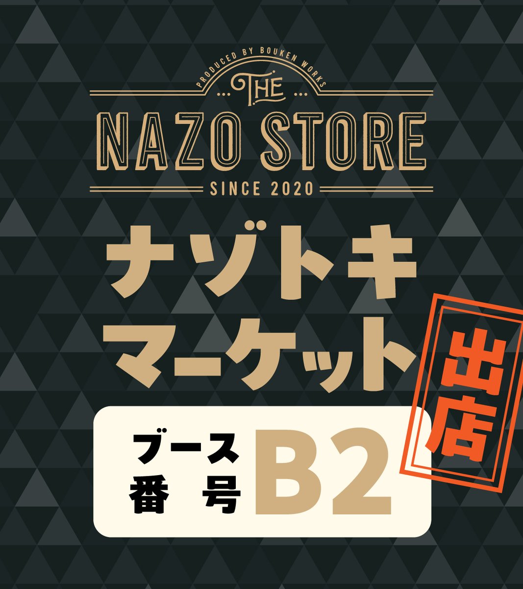 THE_NAZO_STORE's tweet image. 【ナゾマおすすめ商品紹介③】

🌹『Ib謎解きミュージアム 持ち帰り謎解きキット』

購入できるのは当店だけ！！

ホラーアドベンチャーゲーム「Ib」のオリジナル謎解きです🎮

がっつり遊べるクリアファイル謎と、
プレゼントにもおすすめポストカード謎🎁

ブース番号：B2

#ナゾトキマーケット…