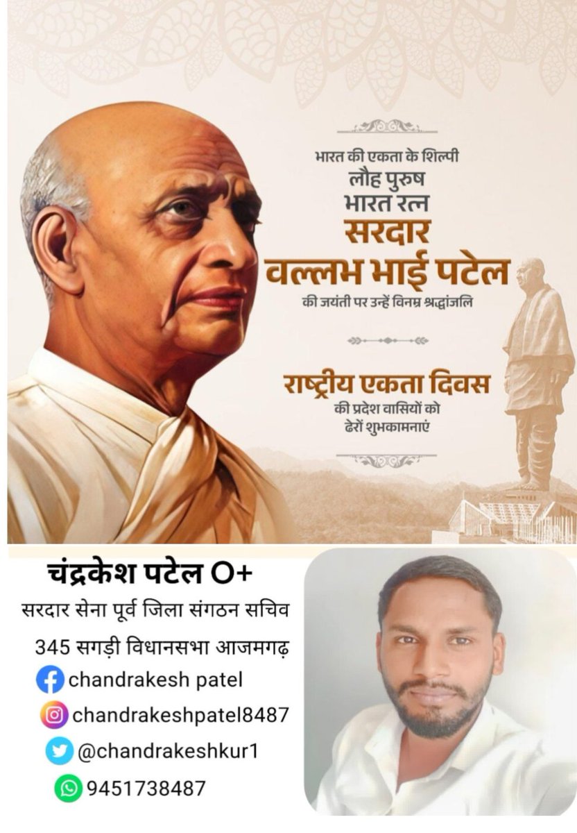 Chandrakeshkur1's tweet photo. सरदार पटेल जी की 150वीं जयंती पर आप सभी को शुभकामनाएं!यह अवसर हमें उनकी एकता और अखंडता की भावना को याद करने और देश के लिए उनके योगदान को उनकी जयंती पर सम्मानित करने का एक शानदार मौका देता है!
#Sardar150 https://t.co/Kmbm6EjCFo