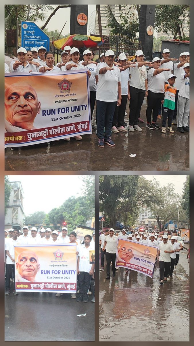 @chunabhattPS                        
31/10/25 रोजी भारताचे लोहपुरुष सरदार वल्लभभाई पटेल यांचे 150जयंती निम्मित चुनाभट्टी फाटक ते लेबर कोर्ट #RunForUnity कार्यक्रमाचे आयोजन केले  सदरवेळी पोलीस ठान्याचे अधि./अंमलदार व नागरिक 180 जण उपस्थित होते
#एकता_दिवस
#RunForUnity
#EktaDiwas
