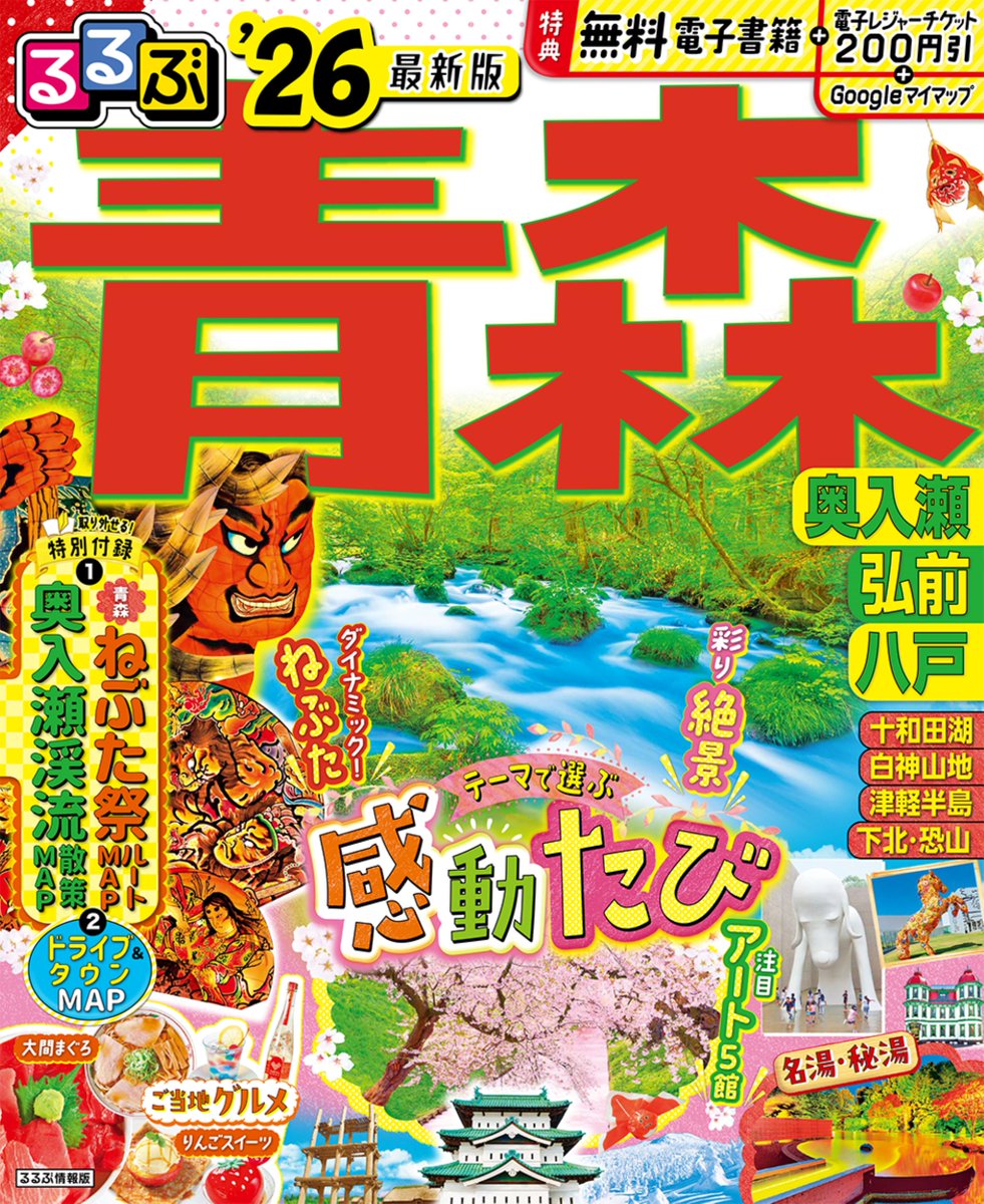 るるぶ（公式） on X