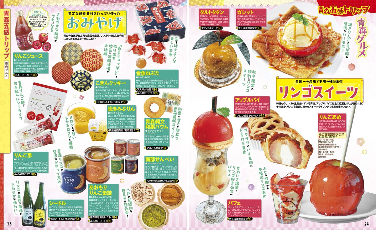 るるぶ（公式） on X